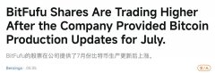 BitFuFu跻身全球五大比特币矿企：算力4个月增长近