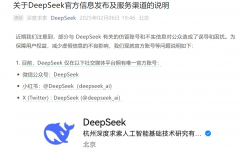 DeepSeek：这些收费行为均系假冒！未发行任何虚拟