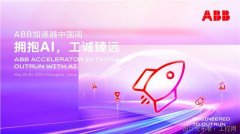 以AI重构工业未来ABB的深度实践与创新征程