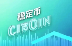刷屏的稳定币是什么?买家主要是谁?普通人能