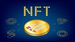 nft指什么?一文看懂nft是什么意思
