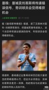 卖青训球员将传递错误信号球员会觉得难获机会